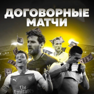 Sergeydogovormatch