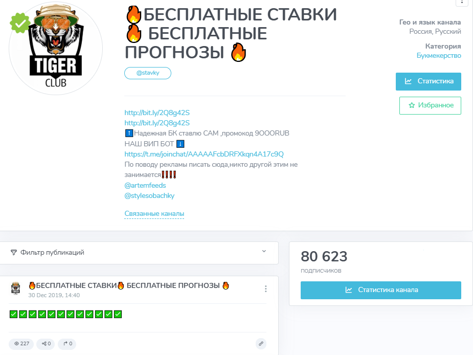 Слив прогнозов