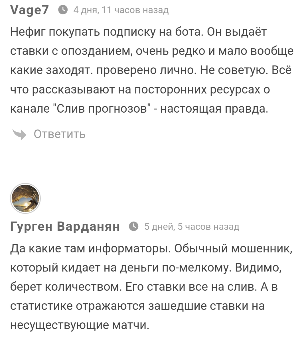 Слив прогнозов
