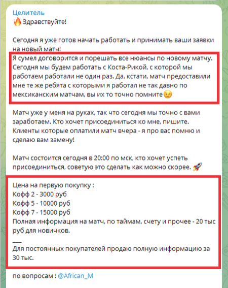 Целитель