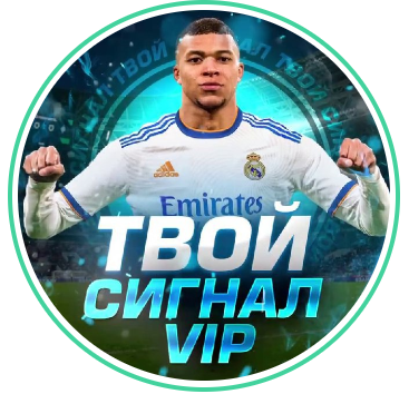 Vip Твой Сигнал