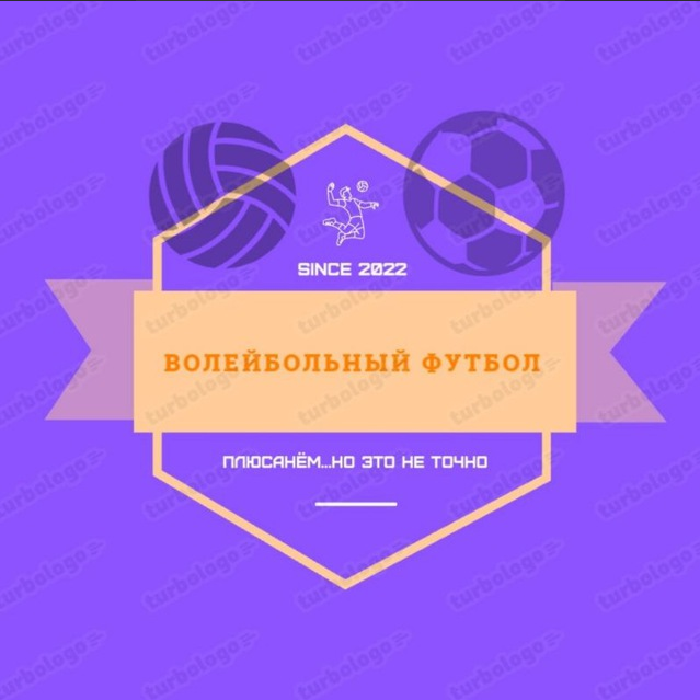 Волейбольный Футбол