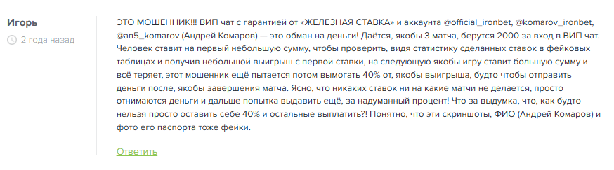 Железная Ставка