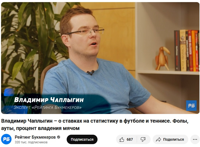 Автор канала Profibets