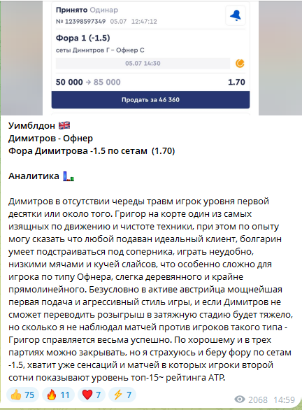 Бесплатный прогноз с аналитикой