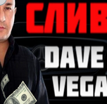 Dave Vegas Слив Прогнозов