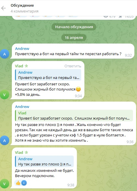 Диалог автора с подписчиком