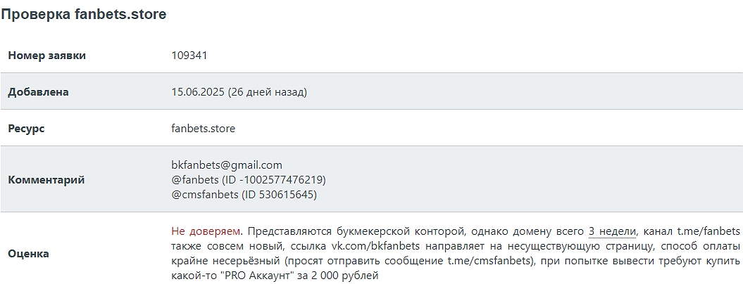 Фанбетс Стор