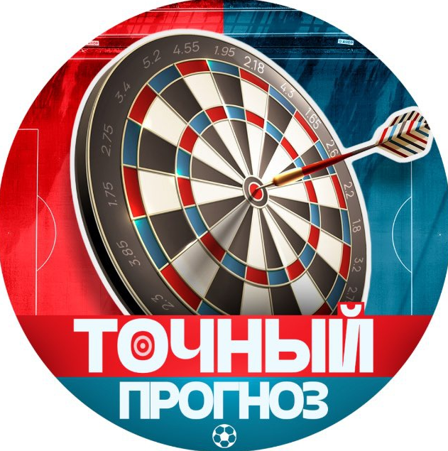 Футбол Точный Прогноз