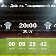 Футбол. Дейтон. Товарищеский Матч. Майло Харл — Олан Валгас