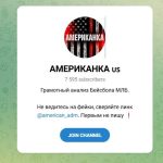 Канал Telegram Американка – Отзывы о Грише Американце
