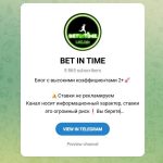 Канал Telegram Bet IN Time – Отзывы о Promo @xpishixmne