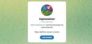 Канал Telegram Expressarium – Отзывы о Кирилле @kirill_expressarium