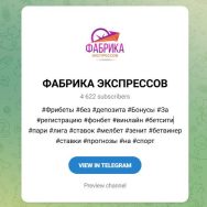 Канал Telegram Фабрика Экспрессов – Реальные Отзывы