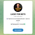 Канал Telegram Lucky For Bets – Реальные Отзывы