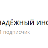 Канал Telegram Надежный Инсайдер – Отзывы о Максе Раддер Maks_redde