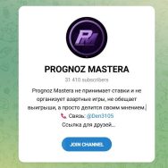 Канал Telegram Prognoz Mastera – Реальные Отзывы