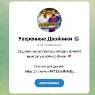 Канал Telegram Уверенные Двойники – Отзывы о Старом Букмекере @exbookmaker