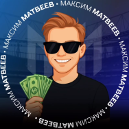 Максим Матвеев