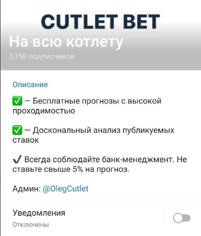 На всю котлету