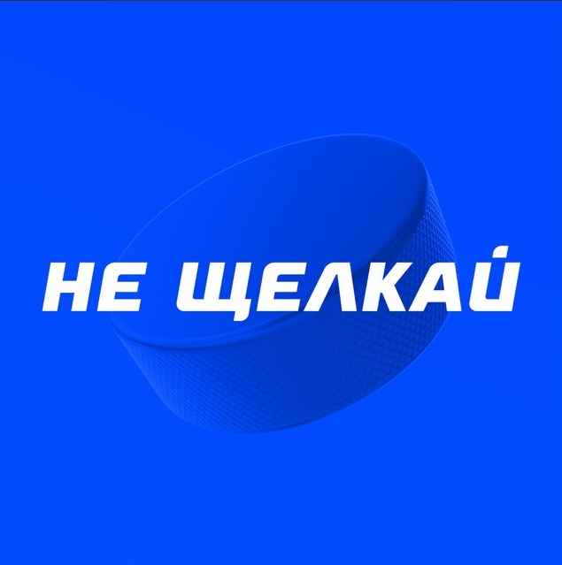 Не Щелкай Прогнозы