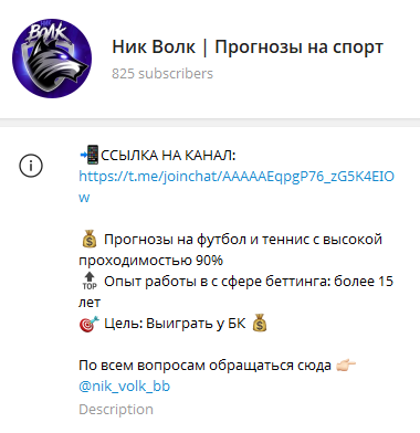 Ник Волк