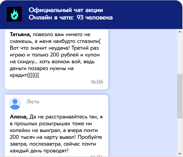 Отзывы в чате акции