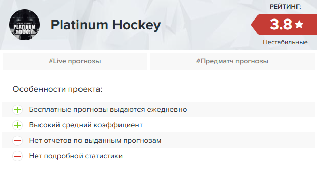 Платинум Хоккей