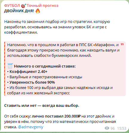 Платный «двойник дня»