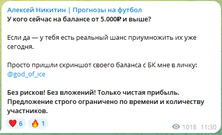 Предложение по раскрутке счета