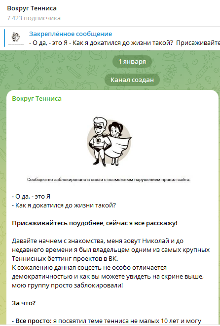 Приветственный пост Николая
