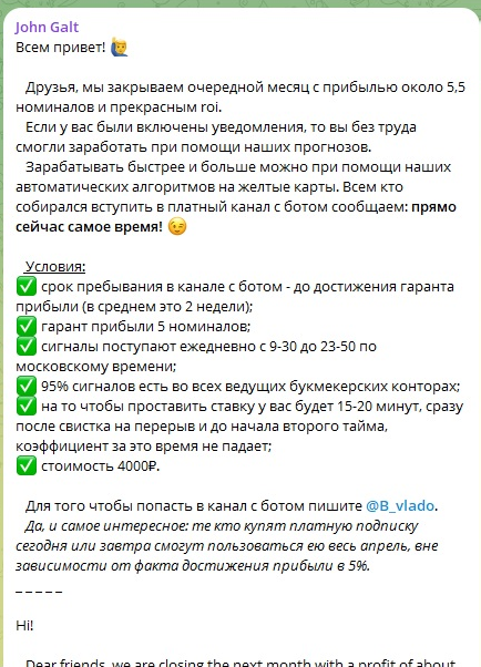 Публикация про платный канал
