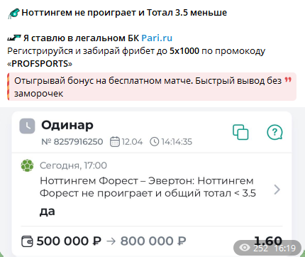 Реклама бк Pari в посте с прогнозом