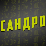 Сандро Каппер