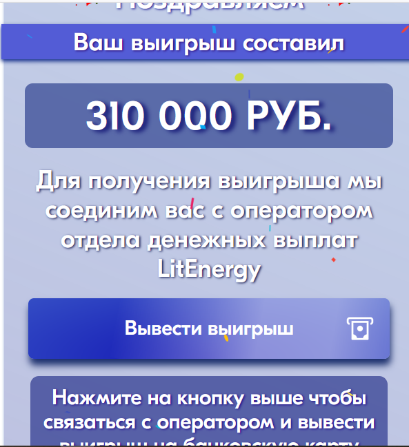 Сообщение о выигрыше в игре