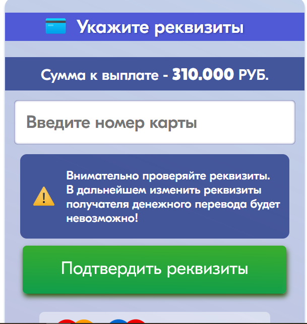Страничка для ввода реквизитов