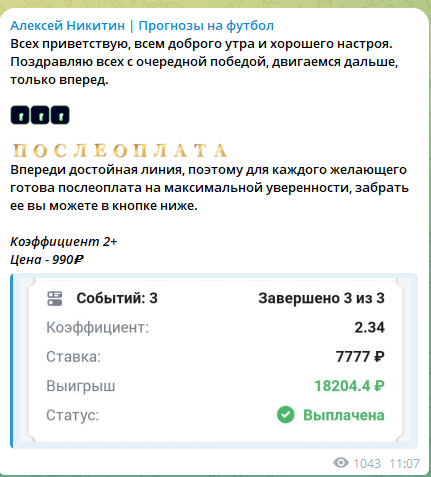 Тройник на послеоплату