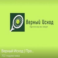 Верный Исход Каппер