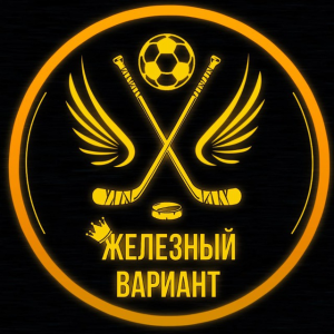 Железный Вариант