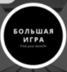 Большая Игра Каппер