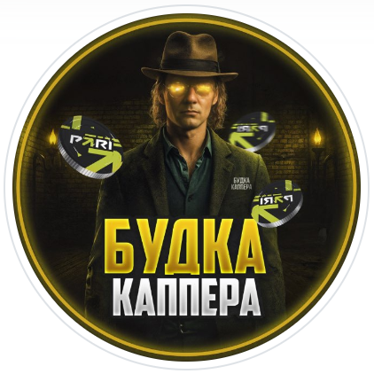 Будка Каппера Аналитика