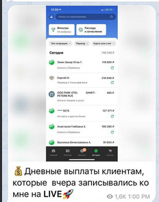 Демонстрация выплат клиентам