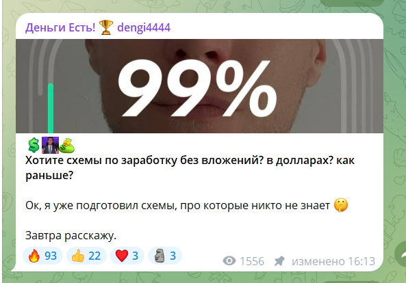 Деньги есть