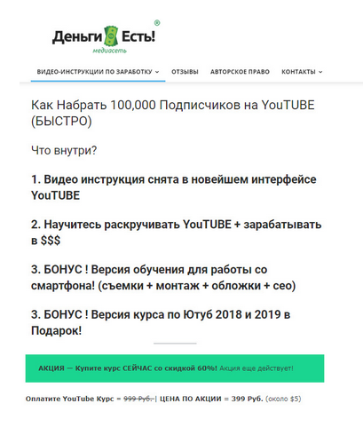 Деньги есть