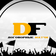Договорные Матчи DF