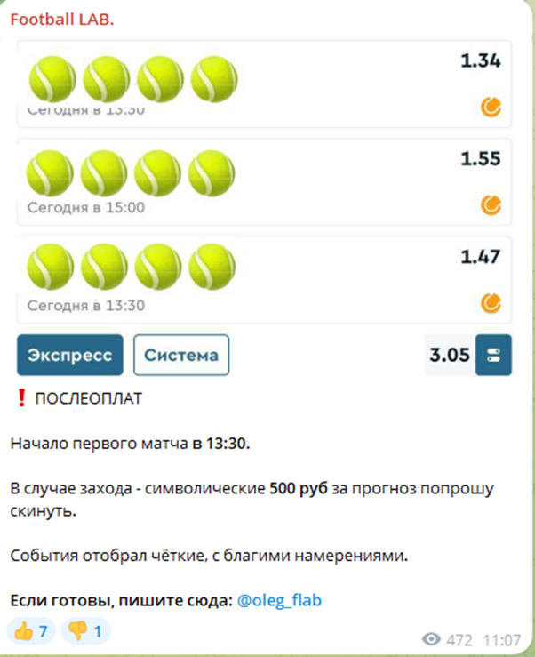 Футбольный батя