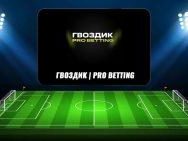 «гвоздик | Pro Betting» — Обзор Каппера, Отзывы