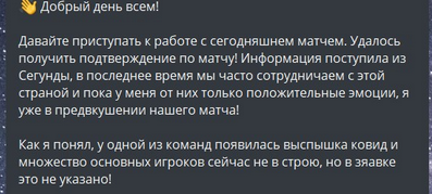 Информация на матч Сегунды