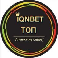 Iqnbet Топ (iqnbet ™| Прогнозы НА Спорт)