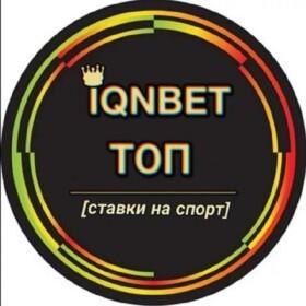 Iqnbet Топ (iqnbet ™| Прогнозы НА Спорт)